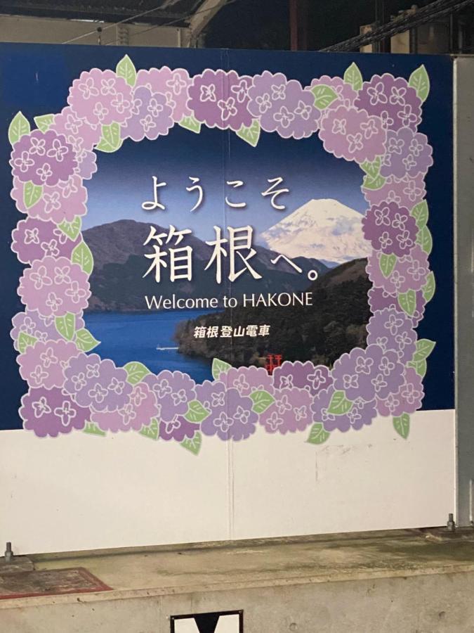 宮城野ハウス＆離れ Hotel Hakone Kültér fotó